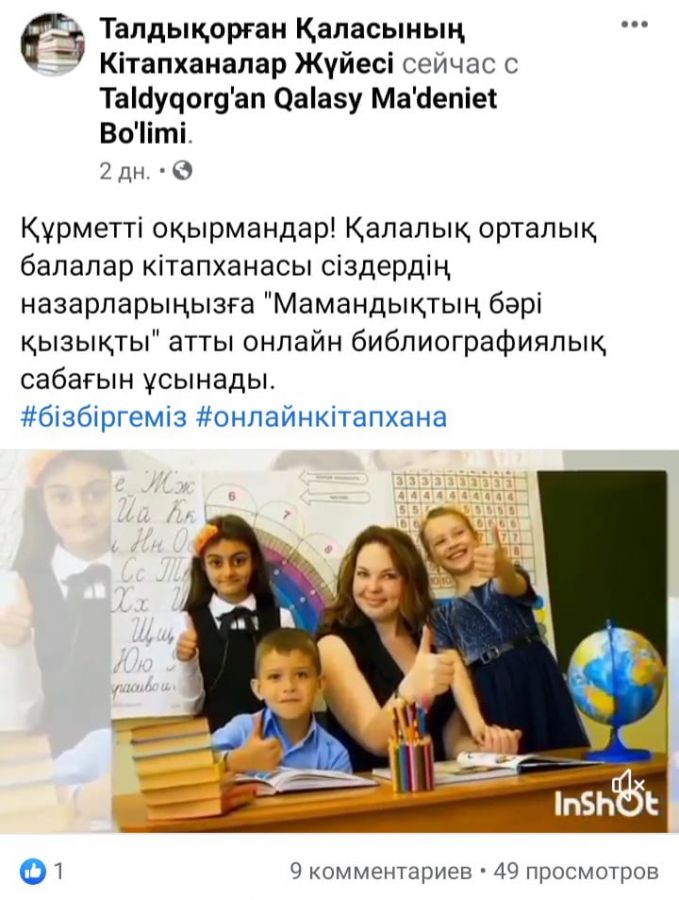 «Мамандықтың бәрі қызықты»