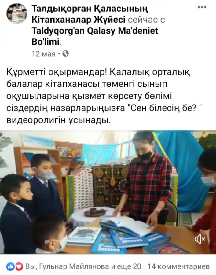«Сен білесің бе?»