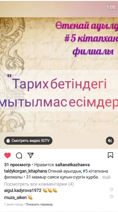 «Тарих бетіндегі ұмытылмас есімдер»