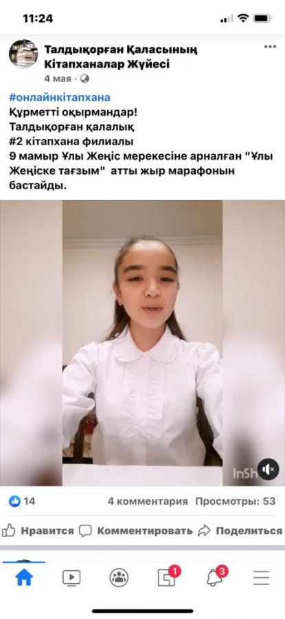 Ұлы Жеңіске тағзым