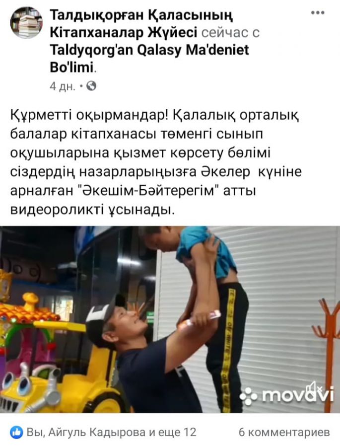 «Әкешім – Бәйтерегім»