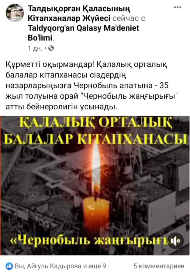 «Чернобыль жаңғырығы»