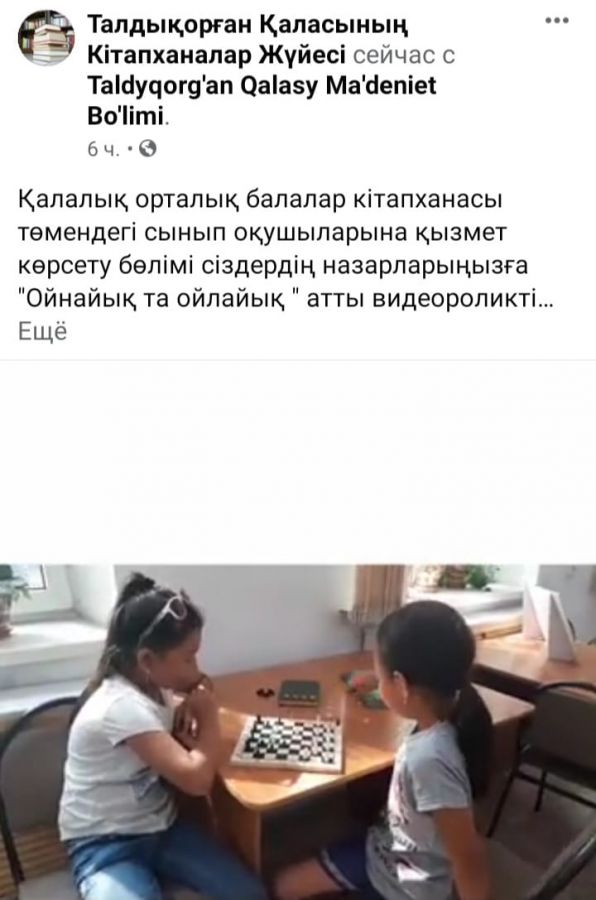 «Ойнайық та, ойлайық»