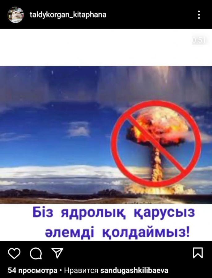 Біз ядролық қарусыз әлемді қолдаймыз!