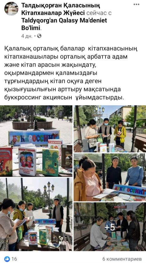 «Сіз оқыған кітаптың жалғасын табыңыз»