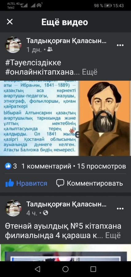 Дала жұлдызы-Ыбырай Алтынсарин