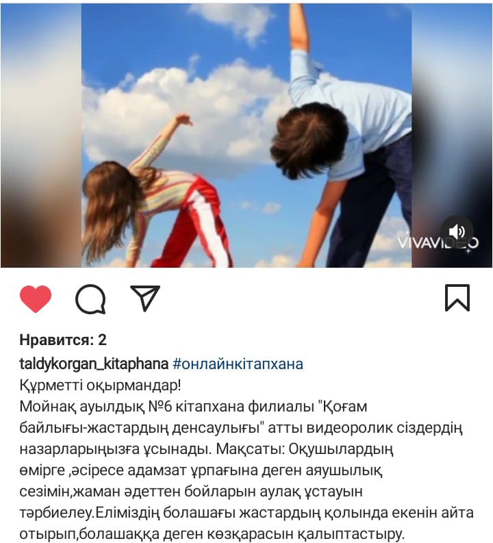 «Қоғам байлығы-жастардың денсаулығы»