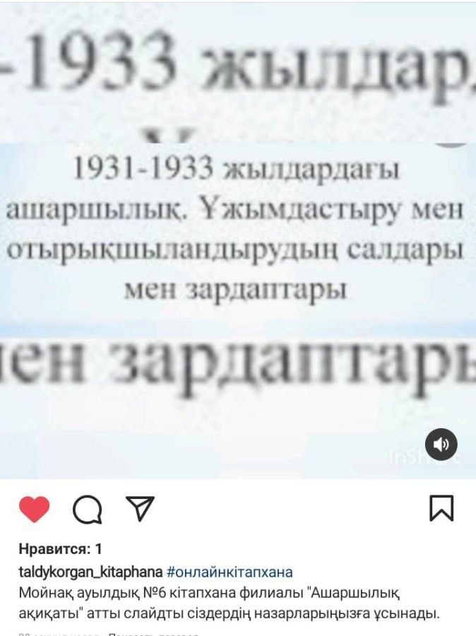 Ашаршылық ақиқаты