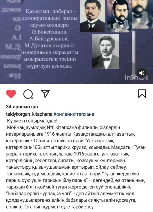 Ұлт-азаттық көтеріліске -105 жыл