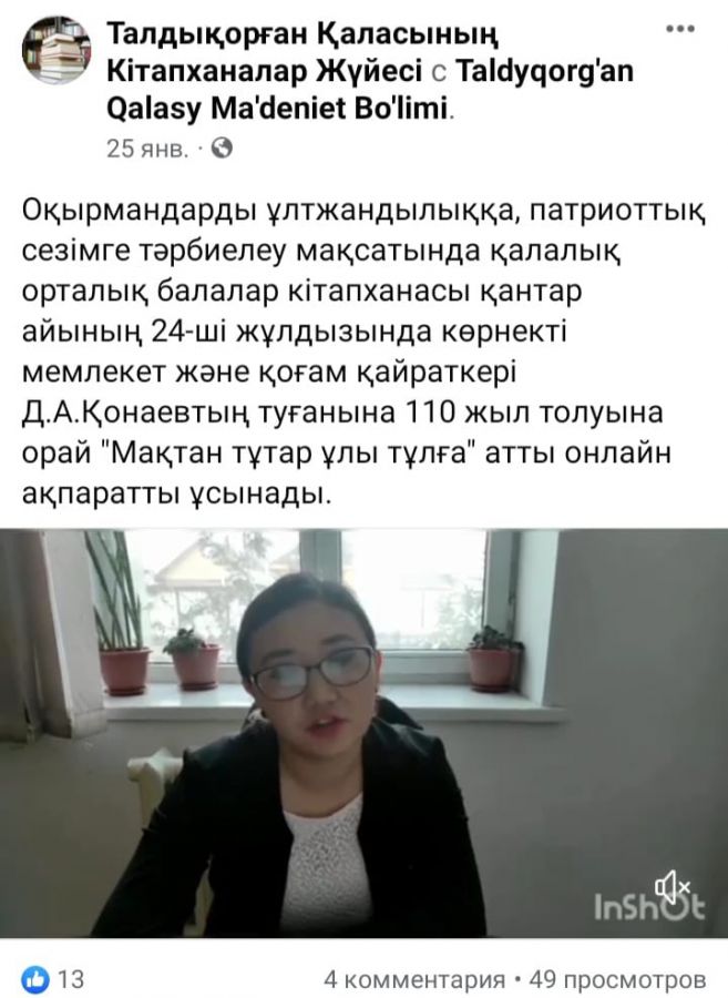 «Мақтан тұтар ұлы тұлға»