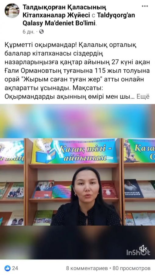 «Жырым саған туған жер»