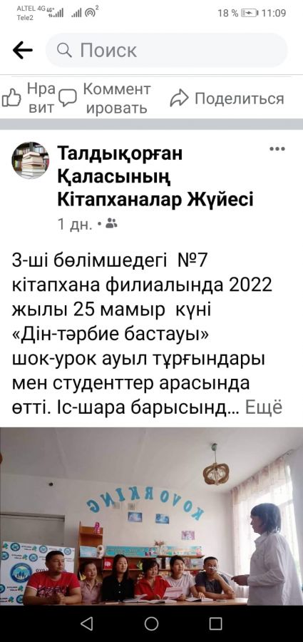 Дін-тәрбие бастауы