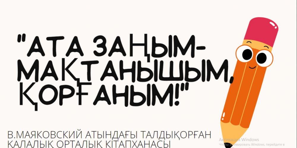 «Ата Заңым-мақтанышым,қорғаным!»