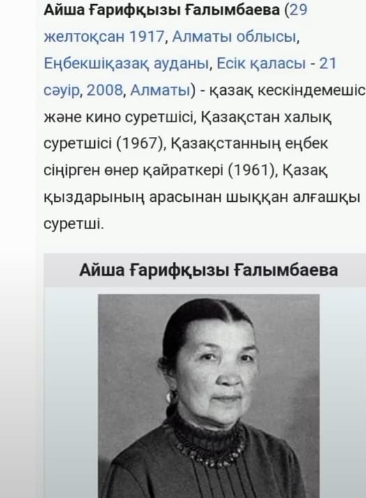«Қазақтың алғашқы суретші қызы – Айша Ғалымбаева»