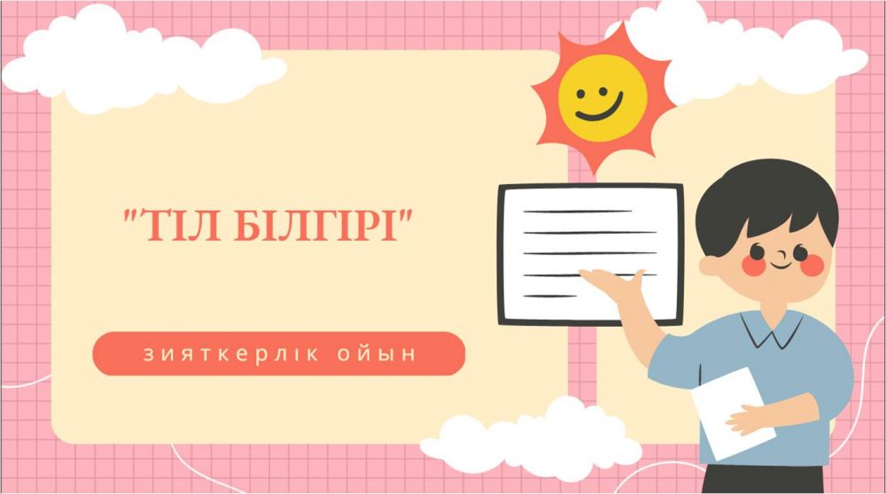 “Тіл білгірі”