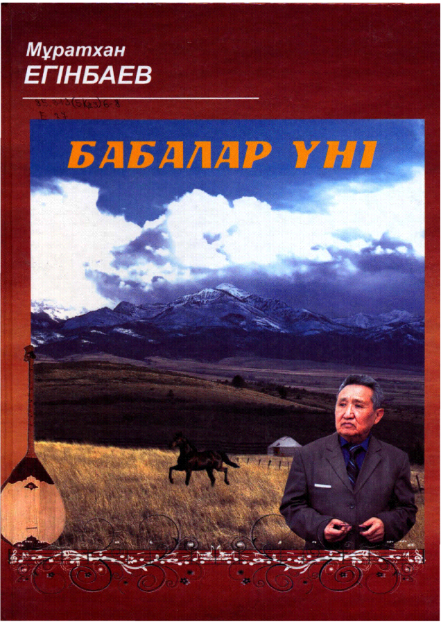 Егінбаев Мұратхан