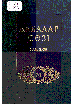 Бабалар сөзі