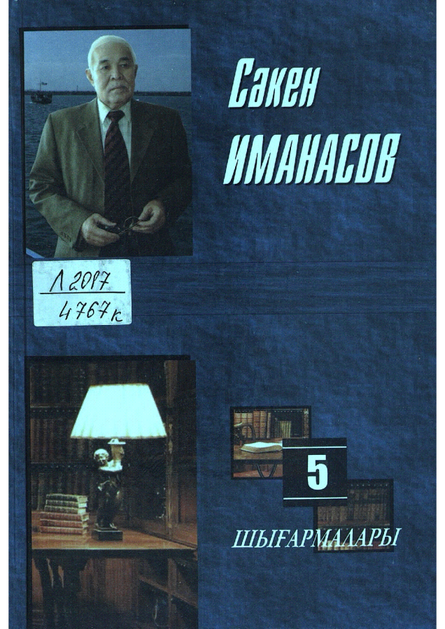 С.Иманасов