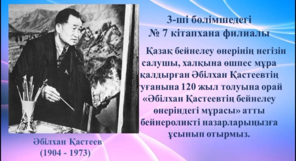 Әбілхан Қастеевтің бейнелеу өнеріндегі мұрасы