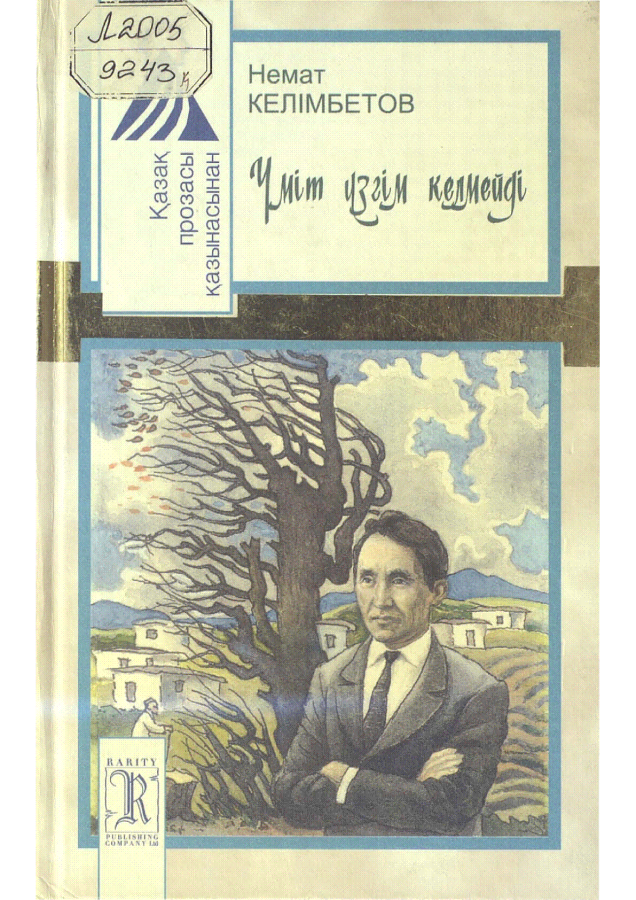 Үміт үзгім келмейді
