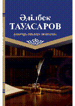 Шығармалар жинағы