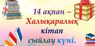 «Кітапханаға кітап сыйла» акциясы