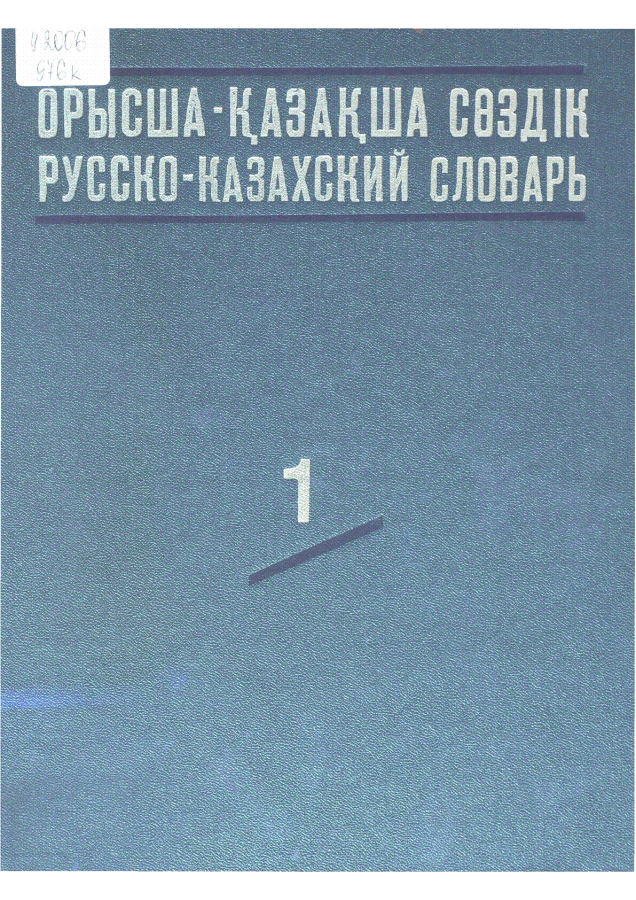 Ғ. Мұсабаев, І. К. Кеңесбаев