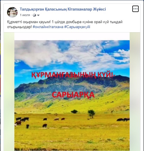 Домбыра күні