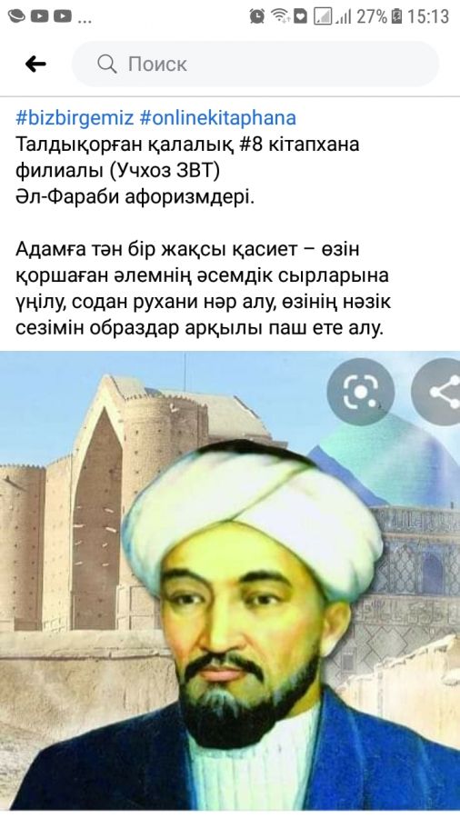 Әл-Фараби афоризмдері