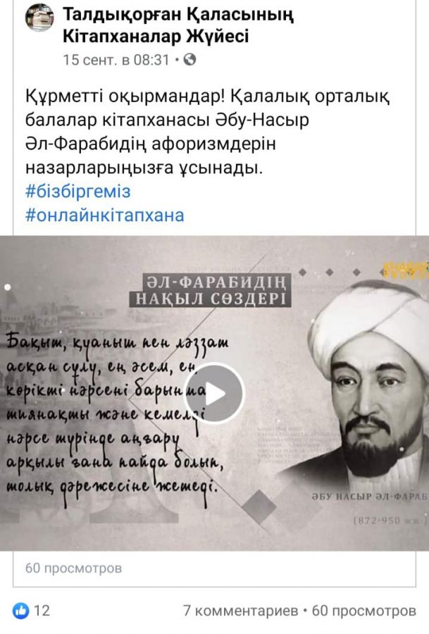 «Әбу-Насыр Әл-Фараби афоризмдері»