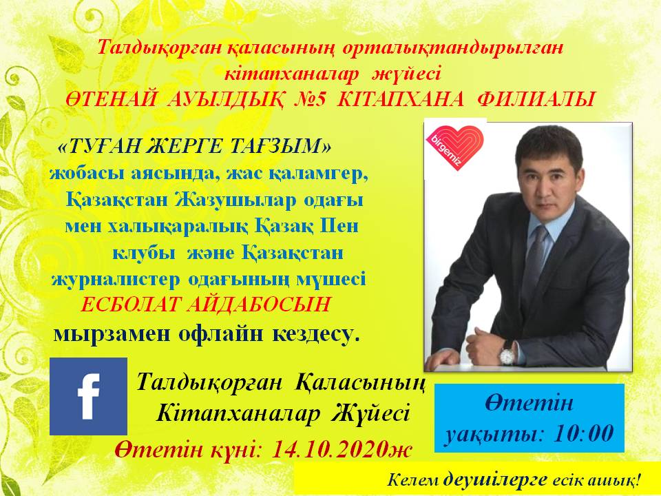 Есболат Айдабосынмен офлайн кездесу
