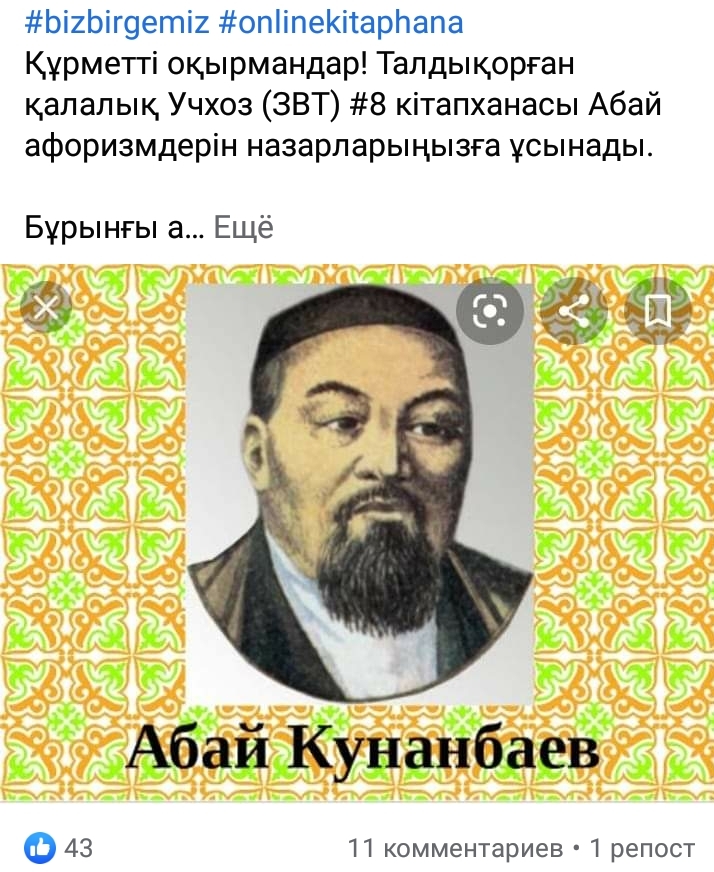 Поурочный план абай кунанбаев