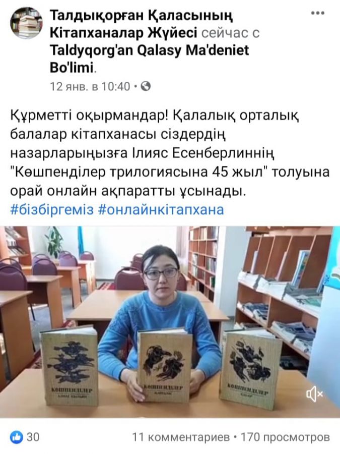 «Көшпенділер»